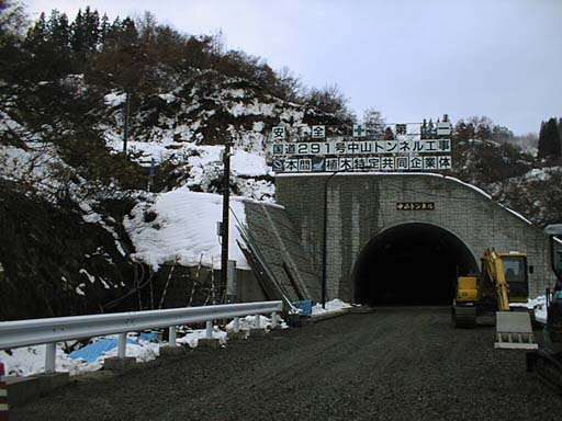 写真:中山隧道広神側入口1