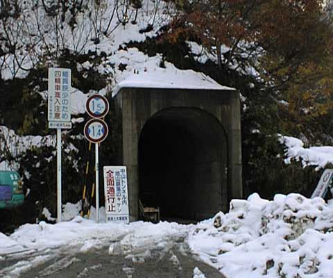 写真:中山隧道山古志側入口1